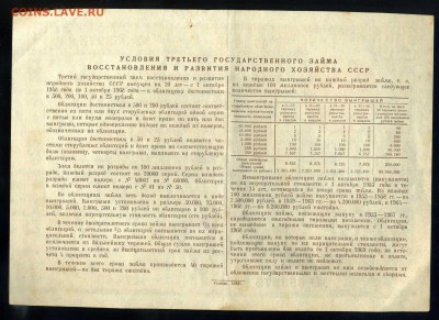 Облигация 200 рублей 1948 года ----до 08.03 в 22:05 - img461