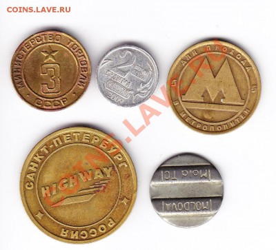 Различные жетоны до 20 .10 .2010 в 22-00 по МВ - IMG