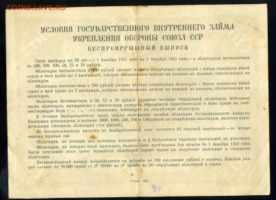 Облигация 10 рублей 1937 года -----до 08.03 в 22:05 - img459