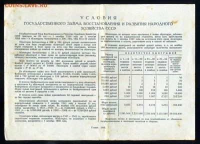 Облигация 100 рублей 1946 года------до 08.03 - img457