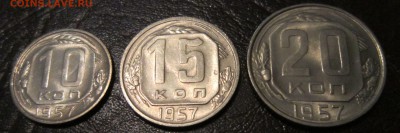 20 копеек 1957 - 15к57-1