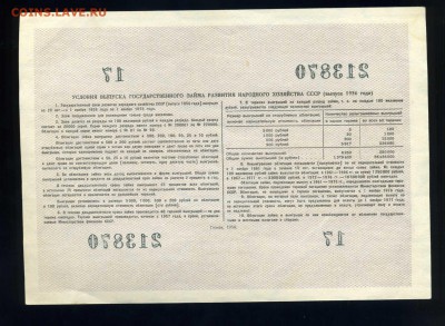 Облигация 100 руб 1955 г и 100 руб. 1956 Отличные -до 08.03 - img455