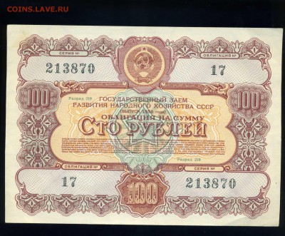 Облигация 100 руб 1955 г и 100 руб. 1956 Отличные -до 08.03 - img454