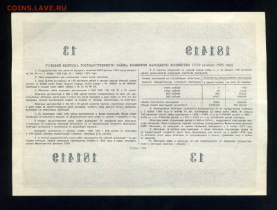 Облигация 100 руб 1955 г и 100 руб. 1956 Отличные -до 08.03 - img453