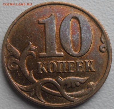 10 коп.2008 шт.В Широкий кант до 9.03.16 21ч.00мин мск - SAM_3181.JPG