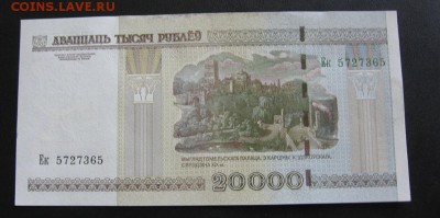 Беларусь, 20000 рублей UNC до 10.03 22.00 - 20 т 2