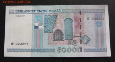 Беларусь, 50000 рублей 2000г. из пачки до 10.03 22.00 - 74