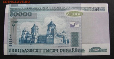 Беларусь, 50000 рублей 2000г. из пачки №2 до 10.03 22.00 - еще 2