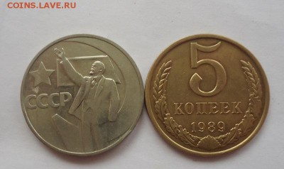 50к(50ЛСВ) 1967г+5к-1989г отличные до 09.03.16г до 22-00 - DSC09239.JPG