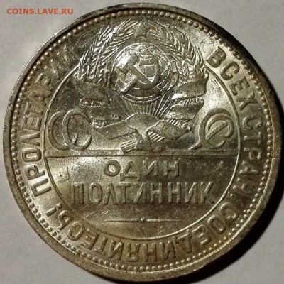 полтинник 1926 Яркий штемпельный блеск - 4