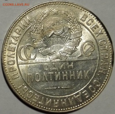 полтинник 1924 ПЛ Штемпельный блеск - 5