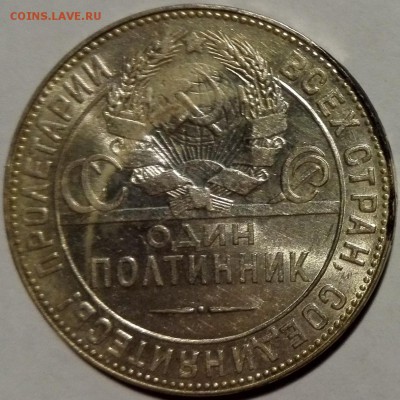 полтинник 1924 ПЛ Штемпельный блеск - 4