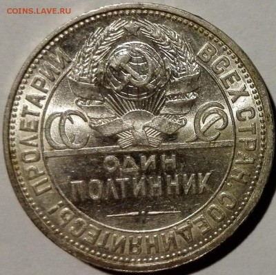 полтинник 1926, яркий штемпельный блеск №2 - 8
