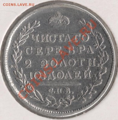 Монета Полтина 1824 до 22-00 21.10 - сканирование0040