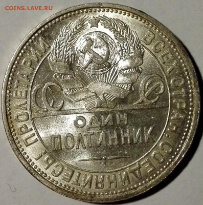 полтинник 1926, яркий штемпельный блеск №2 - 5