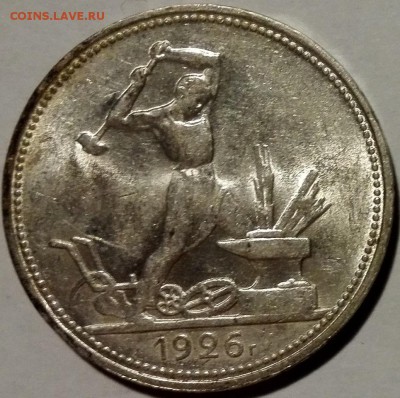 полтинник 1926, яркий штемпельный блеск №2 - 2