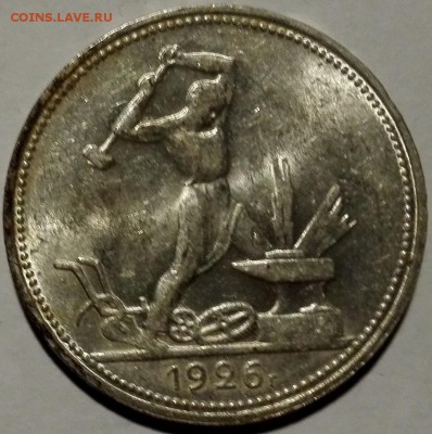 полтинник 1926, яркий штемпельный блеск №2 - 1