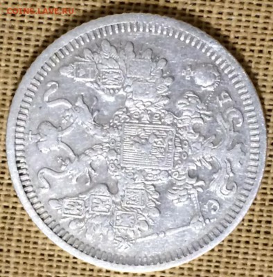 15 копеек 1908 года СПБ ЭБ стоимость - 15к1908а.JPG