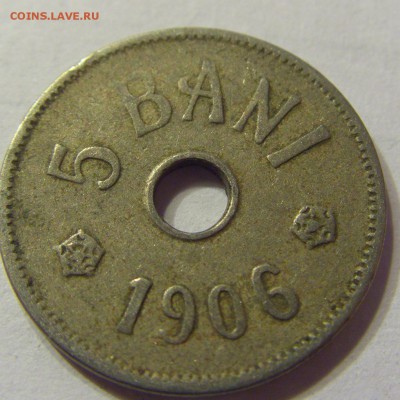 5 бани 1906 год Румыния до 10.03.2016 22:00 МСК - 205.JPG