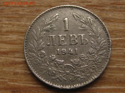 Болгария 1 лев 1941 железо  до 09.03.16 в 21.00 М - IMG_8713.JPG