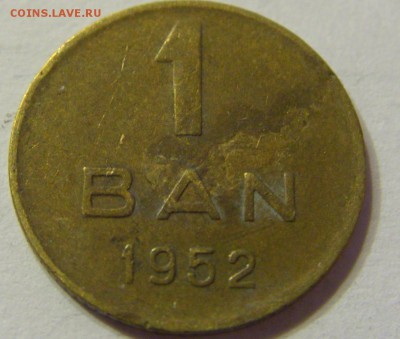 1 бан 1952 год Румыния до 10.03.2016 22:00 МСК - 223.JPG