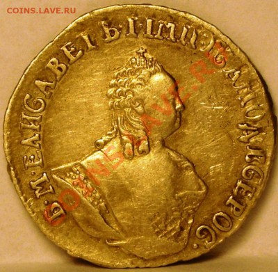 Гривенникъ 1757 года - SN854827.JPG
