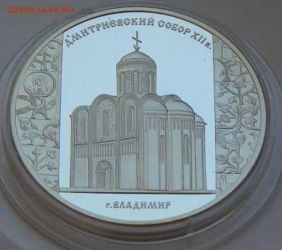 3 рубля 2008 Дмитриевский собор, до 12.03.16 в 22:00 МСК - 5221