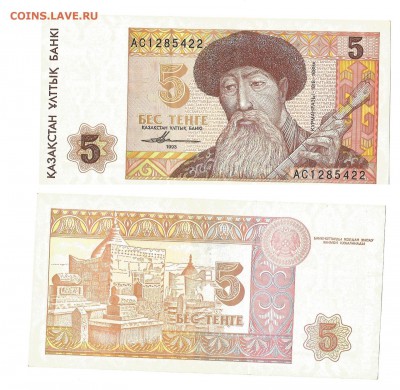 1,3,5,10,50 тенге 1993. Казахстан - 5т