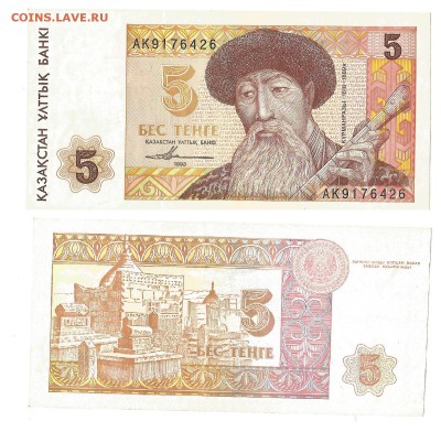 1,3,5,10,50 тенге 1993. Казахстан - 5тенге