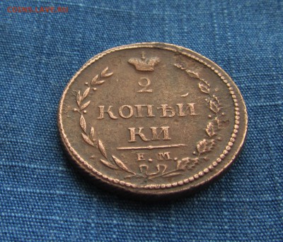 2 копейки 1810ем нм (пчёлка) до 7.03.2016 . в 22.00 короткий - IMG_2112