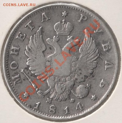 1 рубль 1814 до 22-00 21.10 - сканирование0037