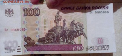 100рублей модификации 2004год.радар - IMG_20160306_223034