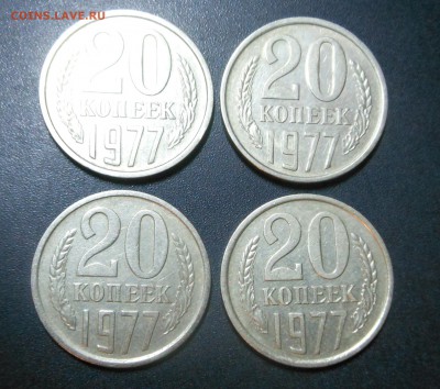 20 копеек 1977 г. - вогнутые ленты - DSCN5717.JPG