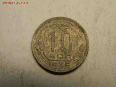 10 коп 1935  до 8.03 в 22.30 - Изображение 145