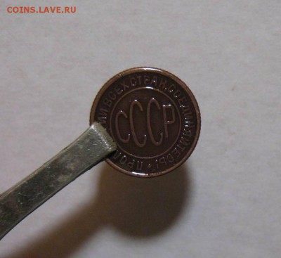 Пол копейки 1927 г.Кабинетная.до 12.03.016 в 24-00 - б.JPG