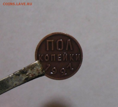 Пол копейки 1927 г.Кабинетная.до 12.03.016 в 24-00 - г.JPG