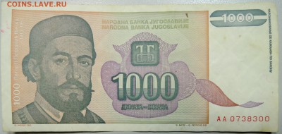 ЮГОСЛАВИЯ - 1 000 динаров 1994 г. до 12.03 в 22.00 - DSCN3266.JPG