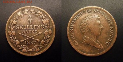 2 - Швеция – 2-3 скиллинга (1837) «Карл XIV» медь