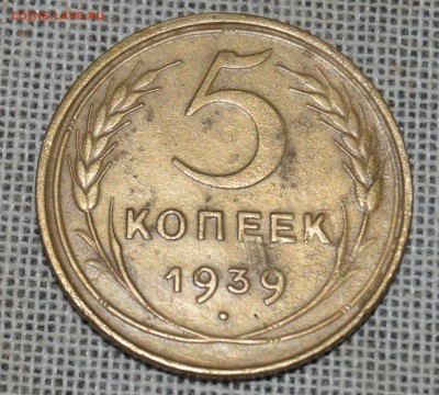 5 копеек 1939, окончание: 10.03.16, 21:00 - DSC_1279.JPG