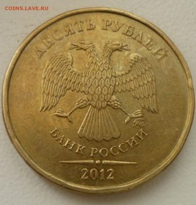 10р 2012г ммд раскол на реверсе-загадочный(по крайней мере д - P1140562.JPG