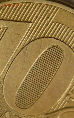 10р 2012г ммд раскол на реверсе-загадочный(по крайней мере д - P1140561.JPG