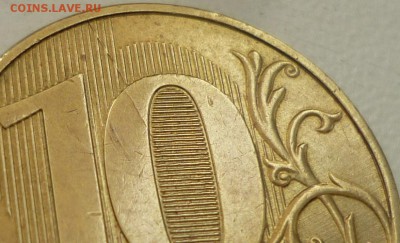 10р 2012г ммд раскол на реверсе-загадочный(по крайней мере д - P1140558.JPG