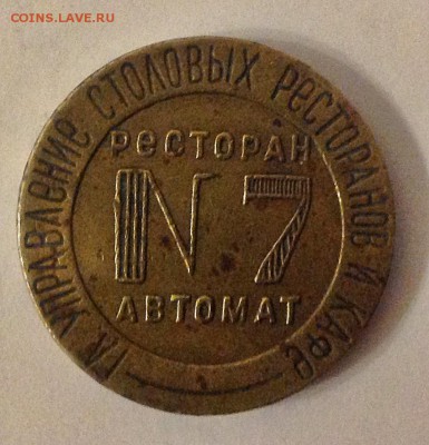 Жетон НКВТ СССР No 7 - IMG_1063.JPG