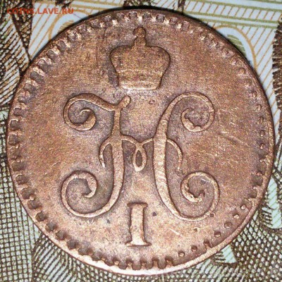 4 коп. 1841 С.П.М. - "М" перевернута - 02.JPG