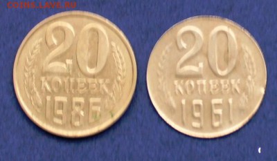 20 копеек 1961, 1980 - IMG_5247.JPG