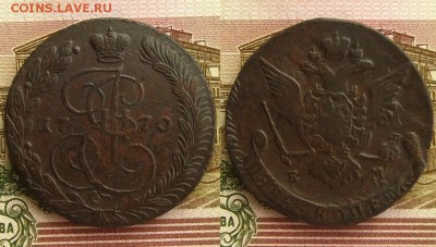 5 копеек 1770 ЕМ,до 09.03.16 в 22:10 МСК - 5 коп 1770 ЕМ