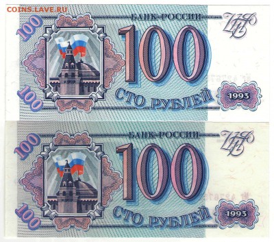 100 руб. образца 1993 г белая и серая бумага в одном корешке - 100 рублей 1