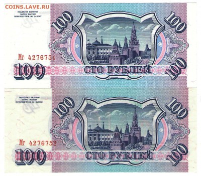 100 руб. образца 1993 г белая и серая бумага в одном корешке - 100 рублей
