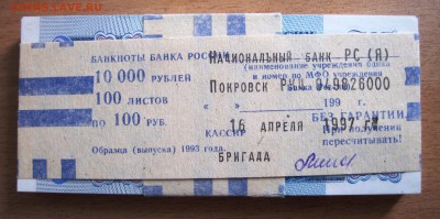 100 руб. образца 1993 г белая и серая бумага в одном корешке - Корешок спереди.JPG
