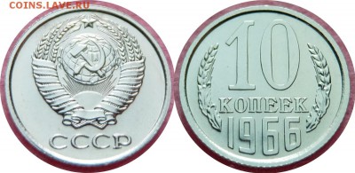 10 КОП 1966 UNC до 12.03.2016 в 22-00 мск - 10k1966